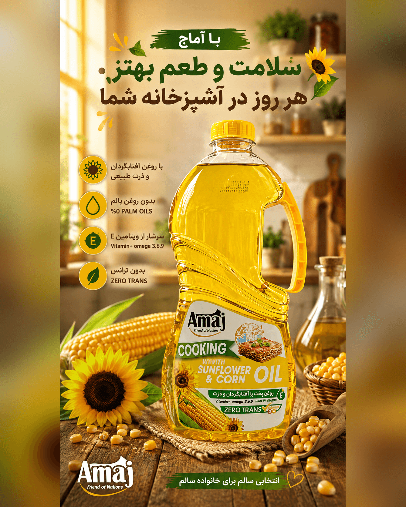 بسته‌بندی روغن آفتابگردان و ذرت آماج
