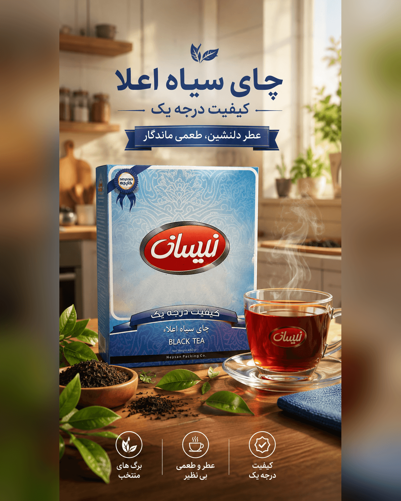 بسته‌بندی چای سیاه اعلا نیسان
