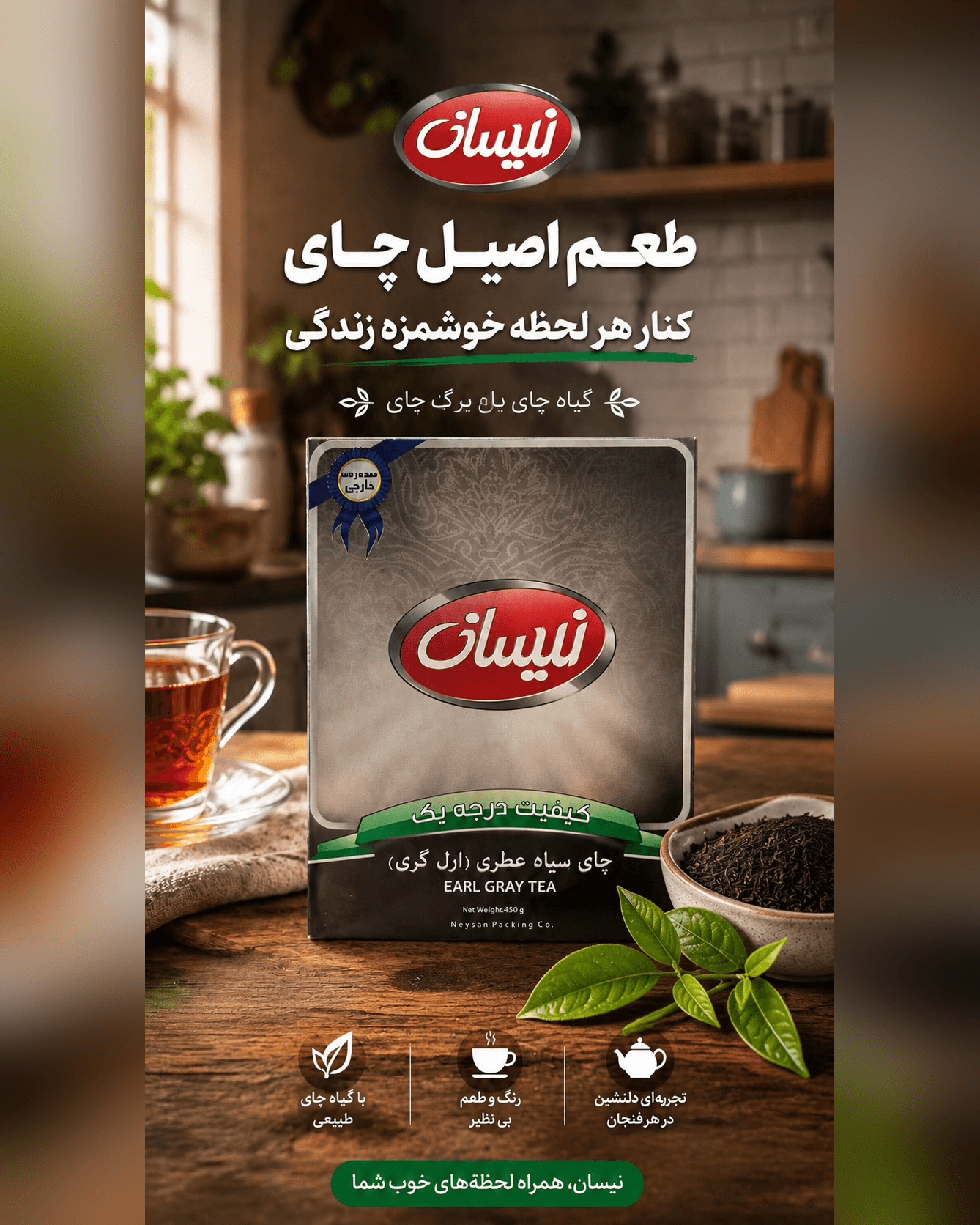 بسته‌بندی چای سیاه معطر ارل گری نیسان