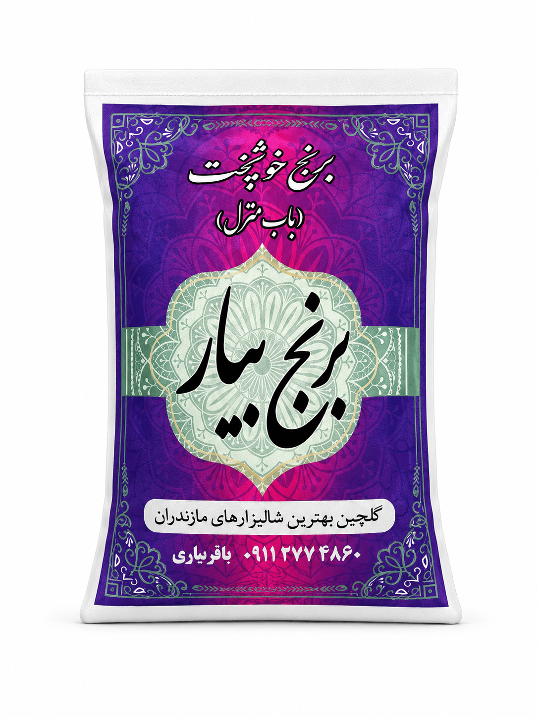 بسته‌بندی برنج خوشپخت,ندا سوزنی گرگان
