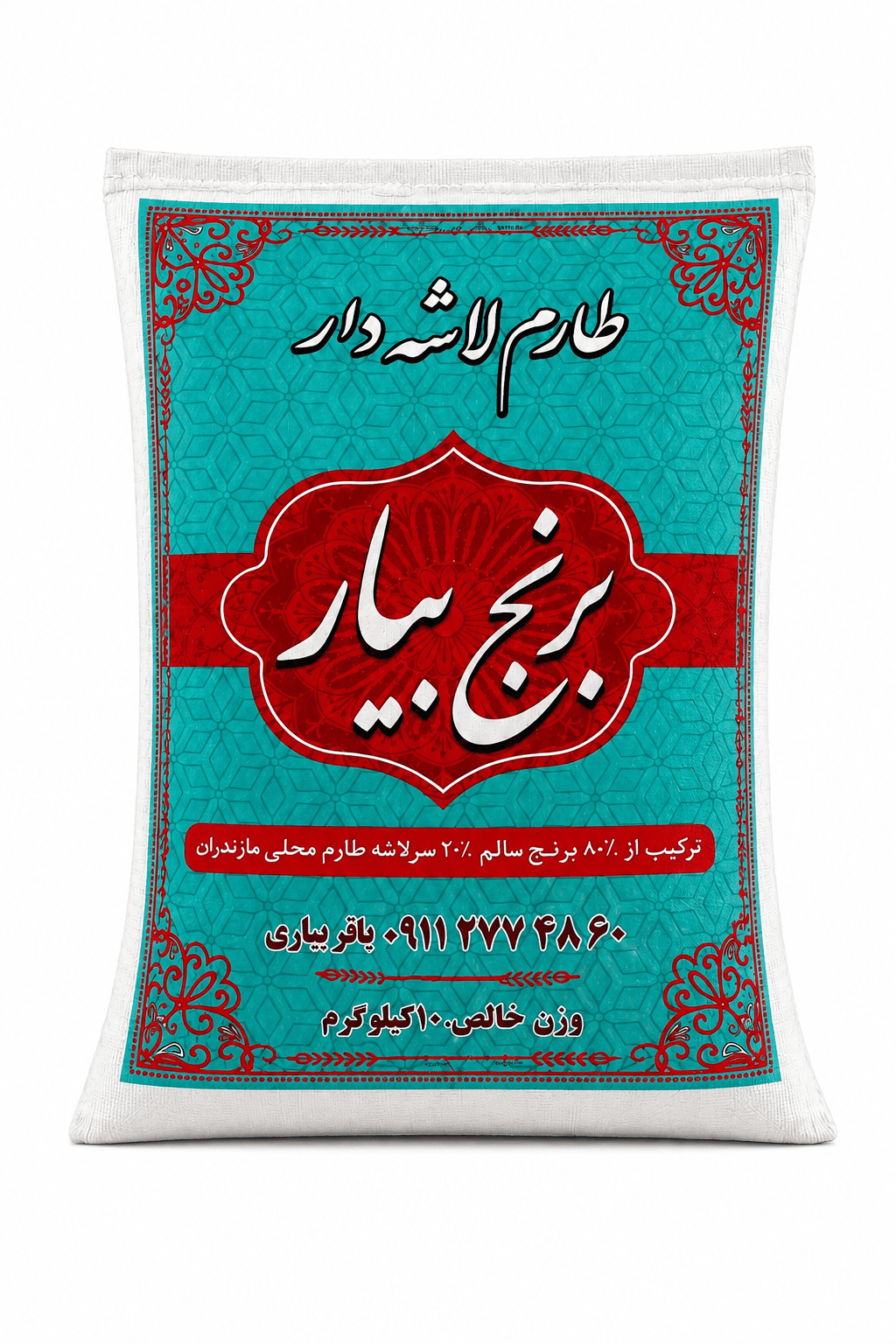 بسته‌بندی طارم لاشه دار (نوستالژی)