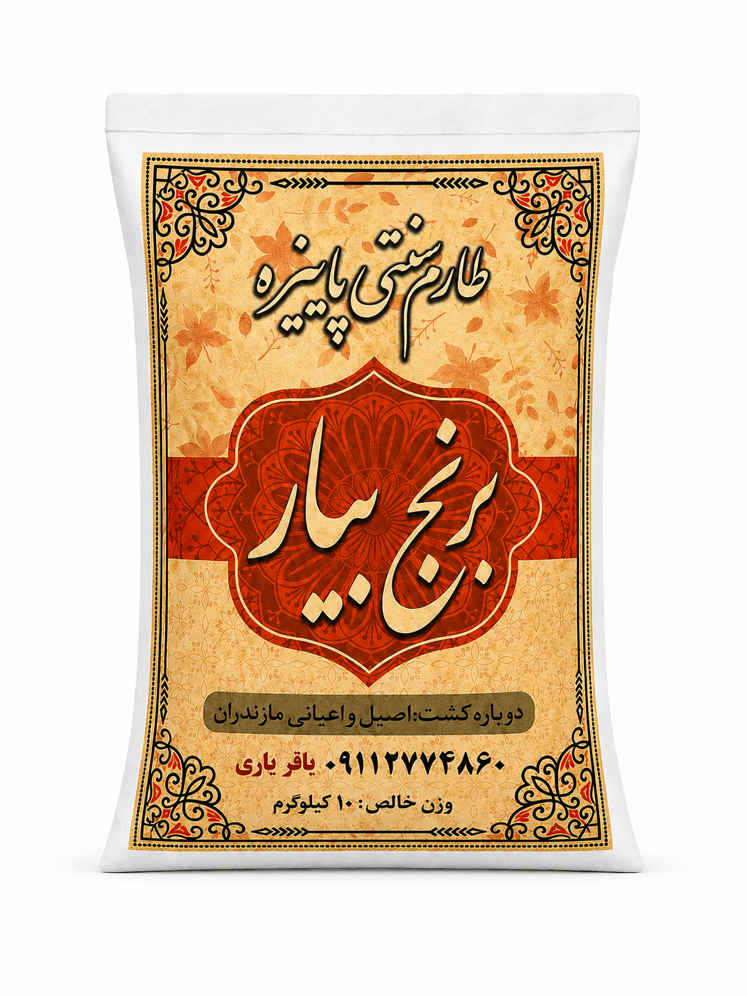 بسته‌بندی طارم سنتی پاییزه/دوبارکشت