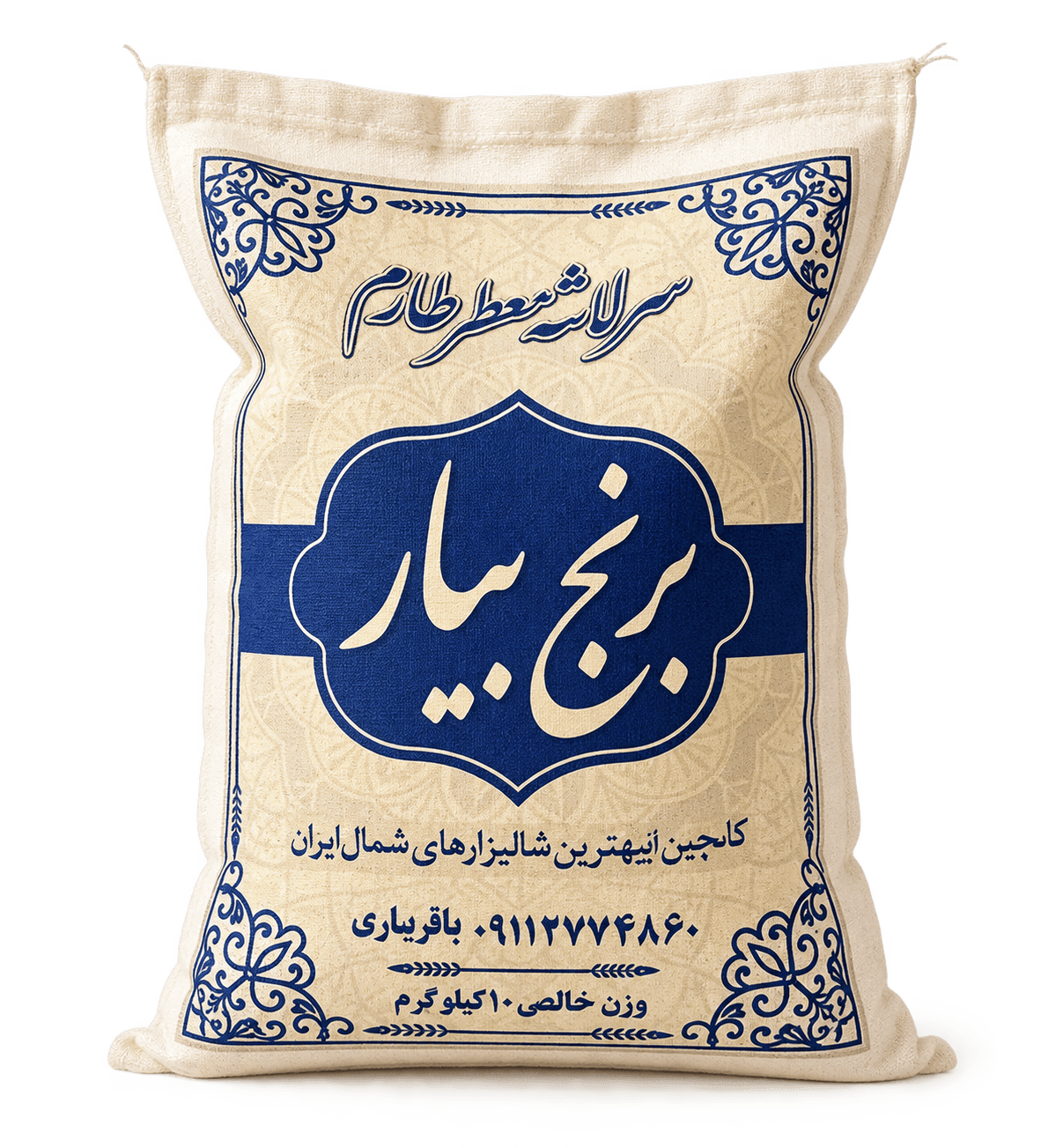 بسته‌بندی سرلاشه معطر طارم
