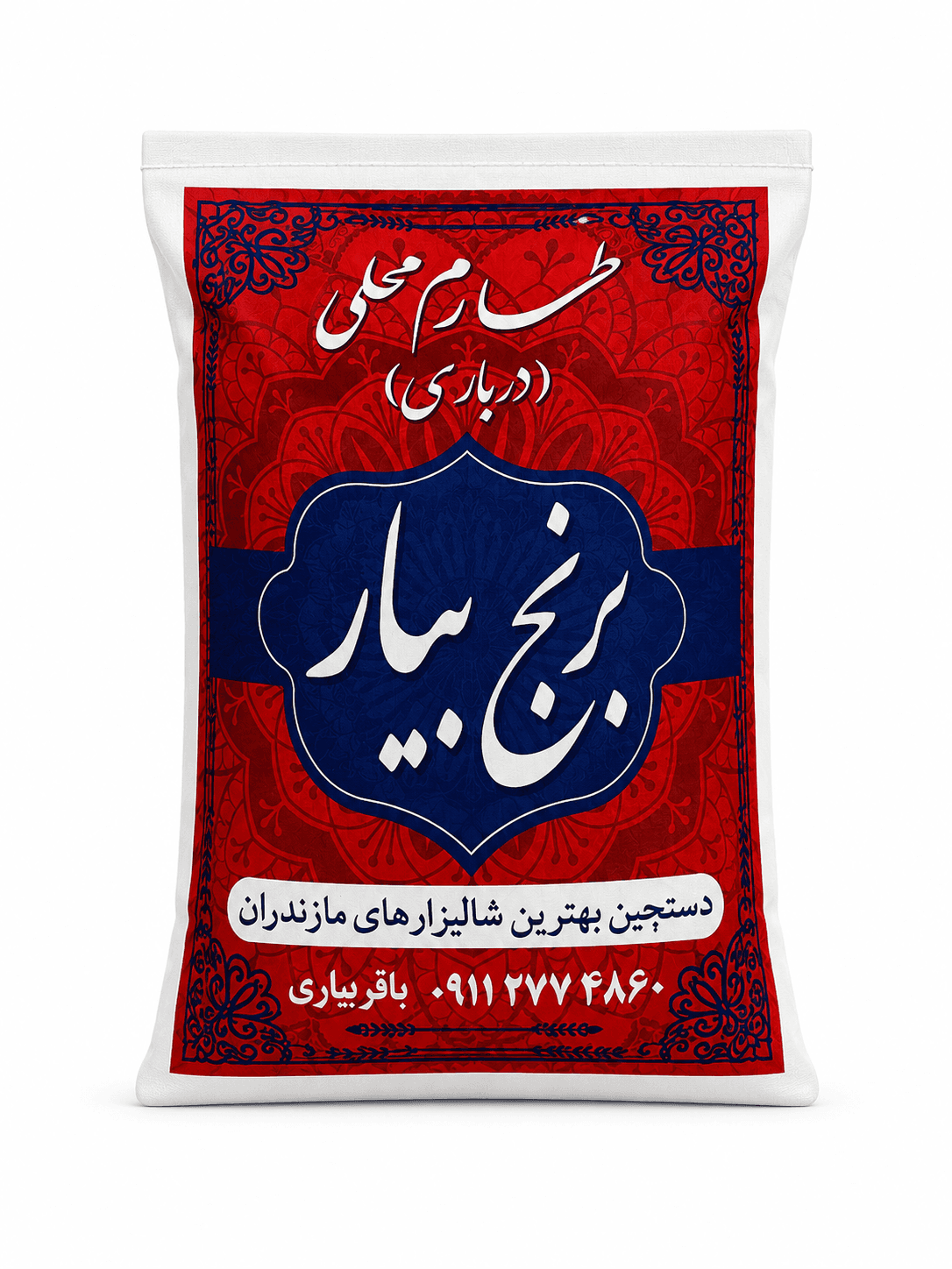بسته‌بندی طارم محلی درباری